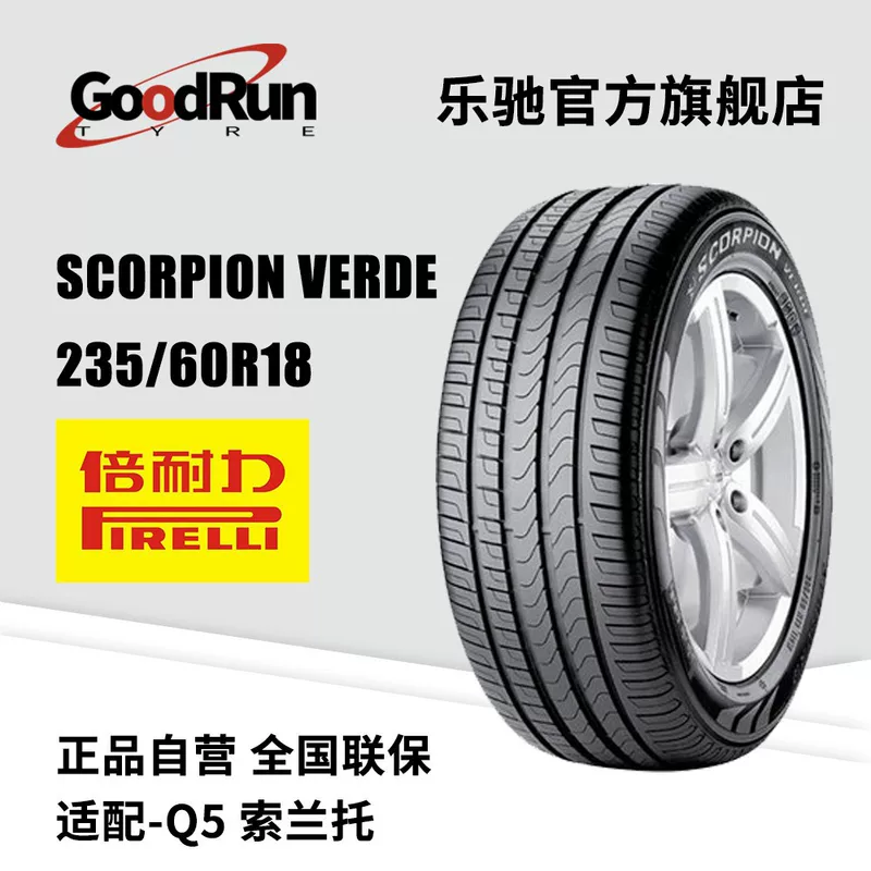 Pirelli PIRELLI tires Scorpion Verde 235/60R18 новые оригинальные автомобильные шины