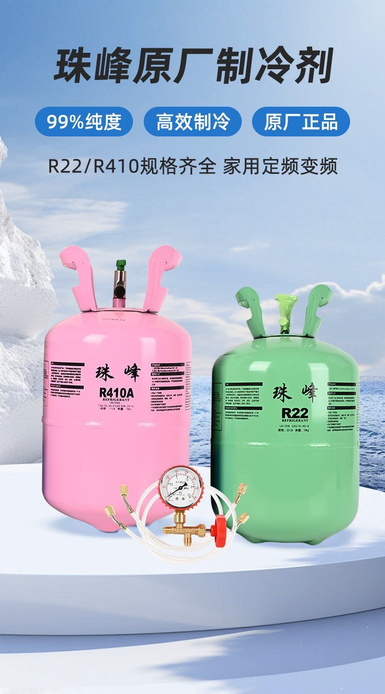 Original Zhufeng R410R22 refrigerant air conditioner Freon refrigerant liquid ice refrigerant set tools