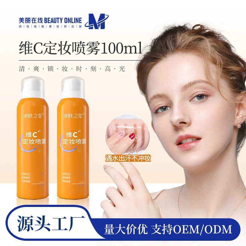 Douyin тот же плотный увлажняющий макияж спрей для макияжа