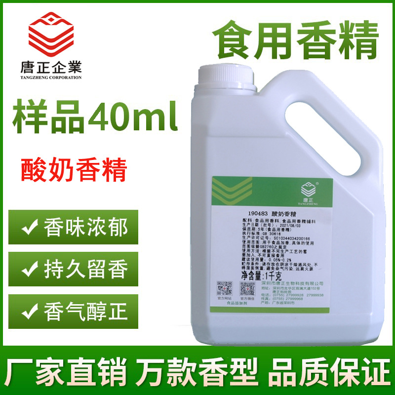 新品唐正牌190483酸奶香精食用级适用于发酵酸奶产品奶饮料酸奶味