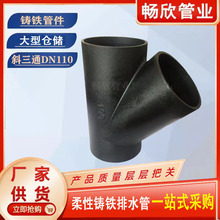 柔性铸铁管W型Y字45度斜三通DN100 75下水排水管4寸管件接头配件