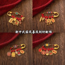 新中式国风喜庆孕妇宝宝外出胸针衣饰高端精致招财纳福本命别针