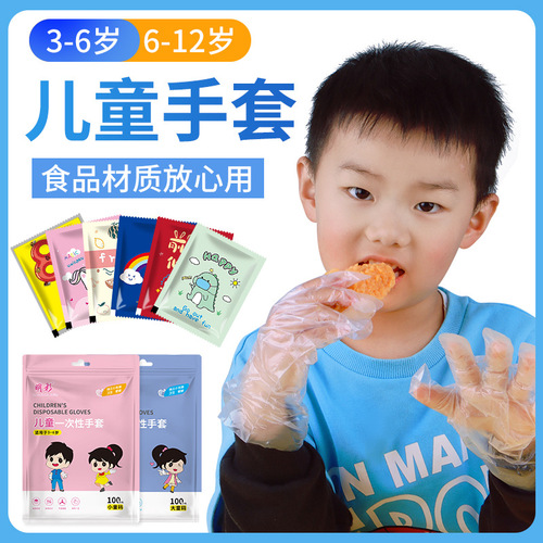Children's food-grade disposable gloves individually packaged with thickening for kids, babies, dining, drawing, entertainment, and play.