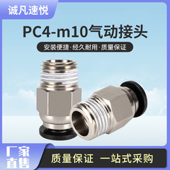 3D Printer DIY Accessory PC4-01 Pneumatic Connector Quick-connect Hose Straight M10 Thread V6 Rapid Connector