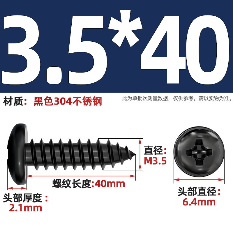 国标黑色304不锈钢十字圆头自攻螺丝钉盘头镀黑锌发黑MM2M3M4M5M6|undefined