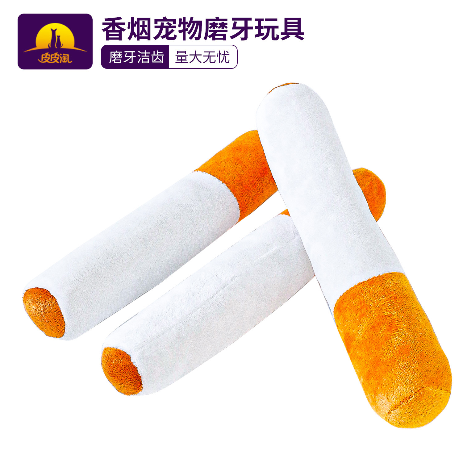 Gato descongestionado juguetes spot al por mayor Pipitao felpa auto-molar cigarrillos juguetes para perros
