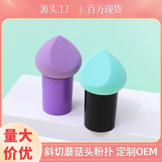 工厂蘑菇头斜切美妆蛋定制超软亲肤不吃粉干湿两用粉底液专用批发