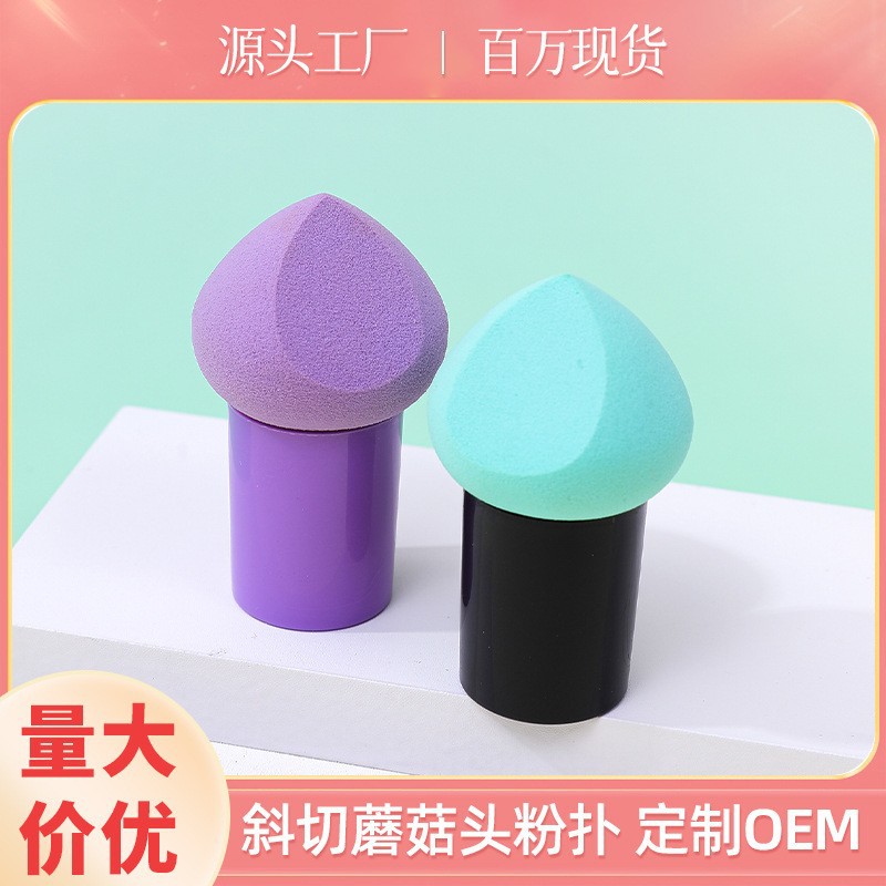 Esponja de belleza con forma de hongo, fabricada a medida por Source Factory, ultra suave, amigable con la piel, no absorbe polvo, apta para uso en seco y húmedo, especializada para base líquida, venta al por mayor.