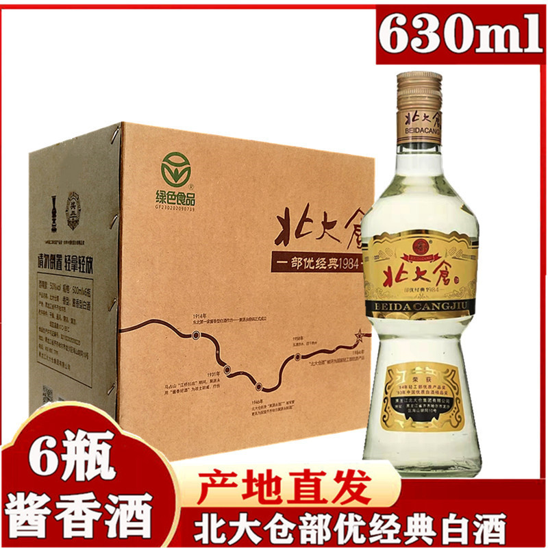 北大仓白酒酱香型部优50度630ml白酒北大仓酒部优酒-阿里巴巴
