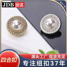 珍珠上钻四合扣毛呢大衣外套西装正装扣钮扣扣子纽扣金达