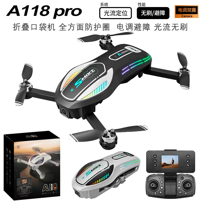 跨境新品A118无刷无人机光流避障全防护四轴飞行器遥控飞机外贸