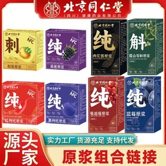 北京同仁堂植物饮料规格多样蓝莓蔓越莓桑葚西梅沙棘原浆一件代发