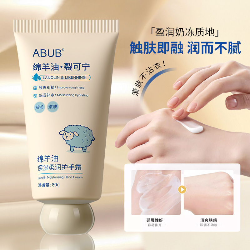 ABUB裂可宁护手霜绵羊油补水保湿嫩肤滋养防干裂粗糙去手纹去死皮|undefined