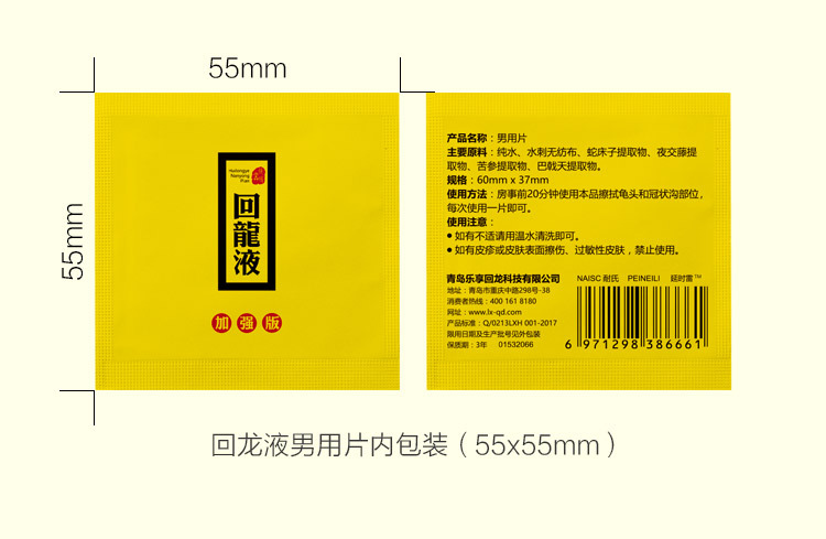回龙液男用片详情750_10.jpg
