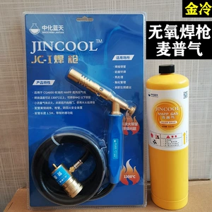 Sinochem Blue Sky Golden Холодная бескислородная сварочная горелка JC-1JC-2 Портативная газовая сварочная горелка MAPP