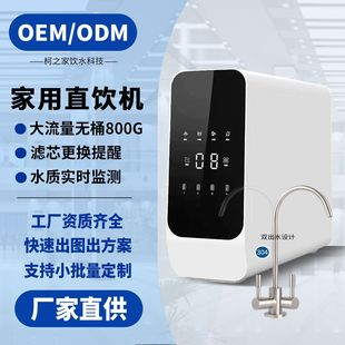 Household Large Flow Ro800 Reverse Osmosis Water Purifier Smart Kitchen Tap Water Filtration Water Purifier Pure Water Direct Drinking