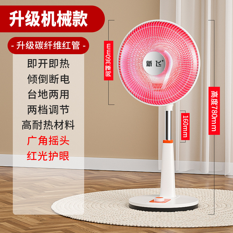 新飞小太阳取暖器家用电暖气节能省电立式速热电热扇烤火炉烤火器|undefined
