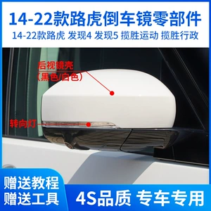 Suitable for Land Rover 14-22 Range Rover Sport Executive Rear Mirror Housing Discovery 4 5 Rear Mirror Mirror Frame Light