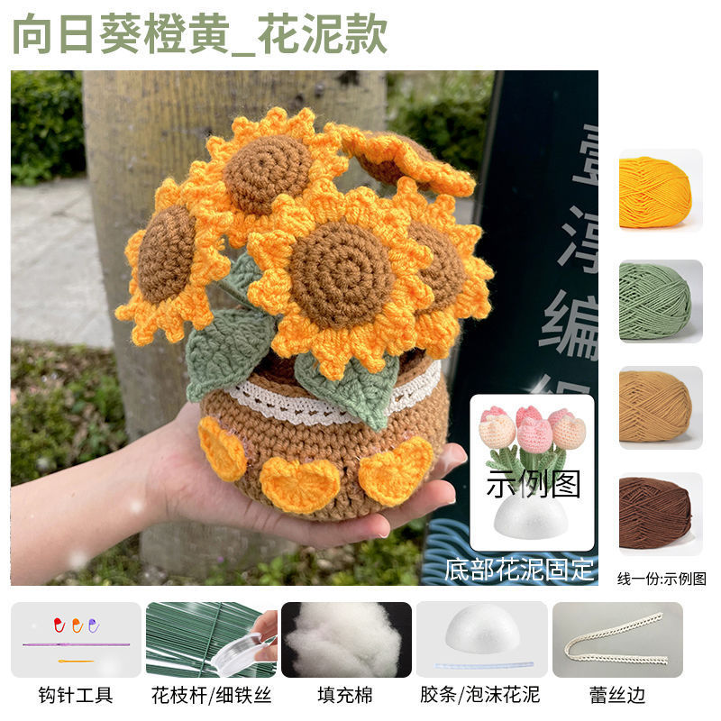 勾花成品编织郁金香小雏菊盆栽花束毛线钩织材料包摆件花批发|undefined