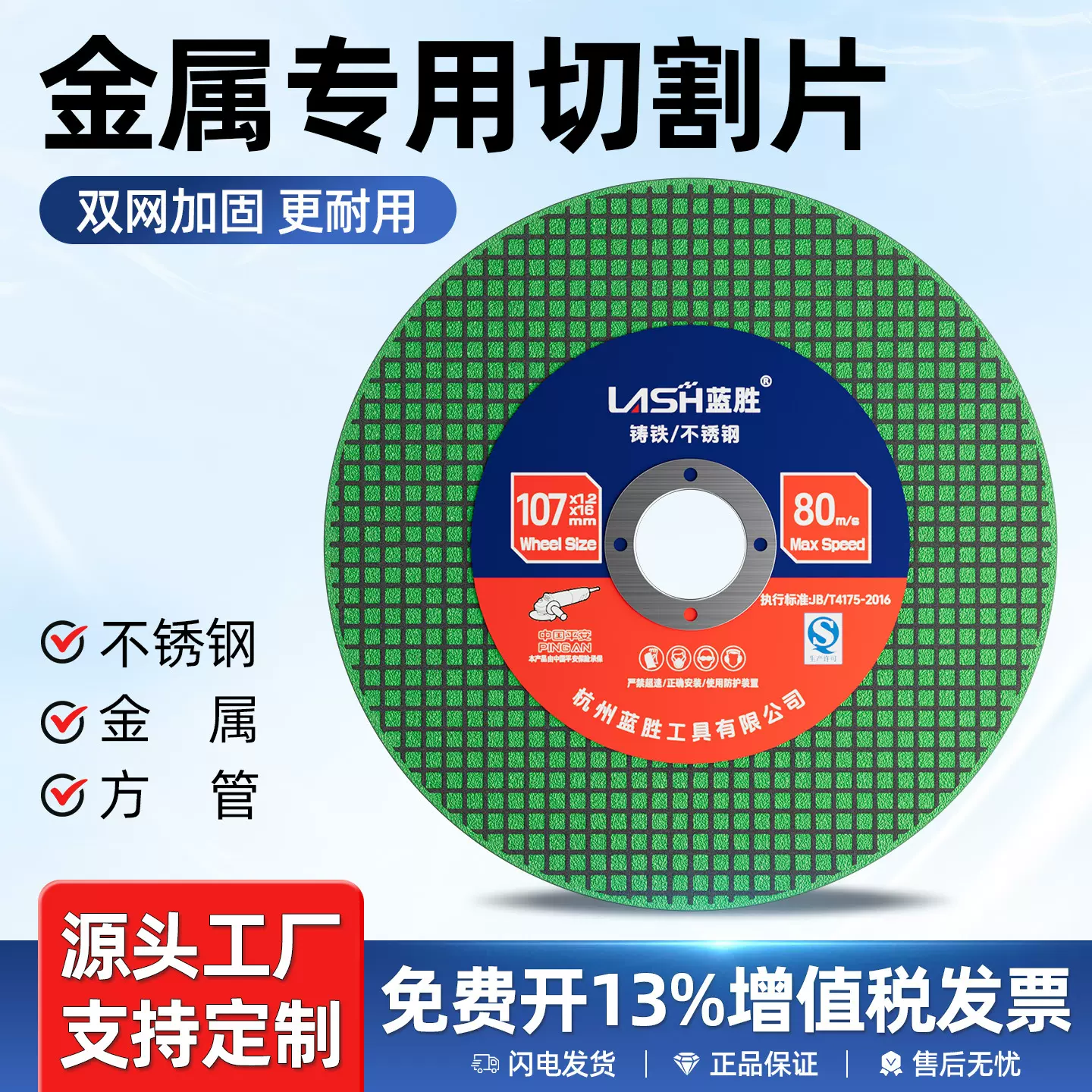 砂轮切割片角磨机不锈钢金属树脂锯片大全轨道沙轮磨100切铁王