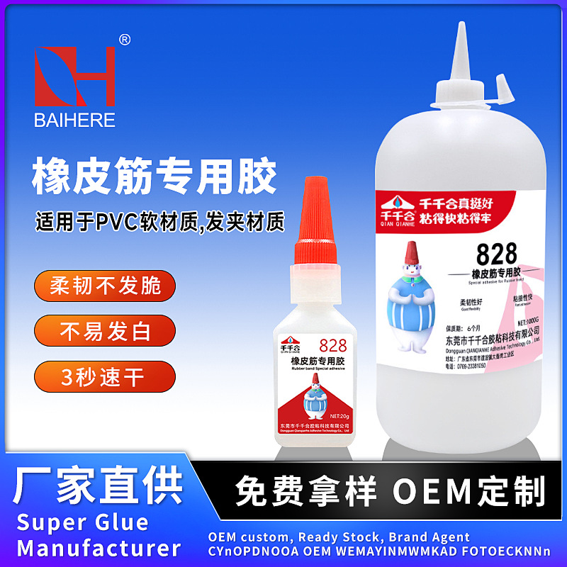 플라스틱 고무 밴드 특수 속건 접착제 타이 로프 가죽 밴드 고무 밴드 접착제 탄성 로프 헤어 링 속건 접착제 도매