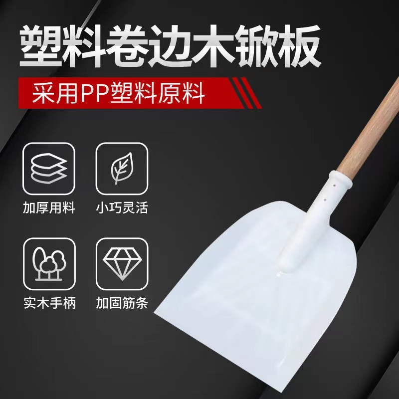 扬粮铲晒粮锹塑料木锨板扬麦子平板工地甩泥卷边胶铲子农用工具