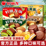 好丽友派多口味整盒装西式蛋糕面包夹心休闲食品零食营养早餐批发