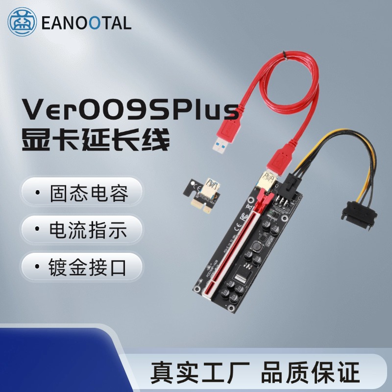 PCIE显卡延长线USB3.0提升卡转接线1X转16X转接卡提升卡V009Splus