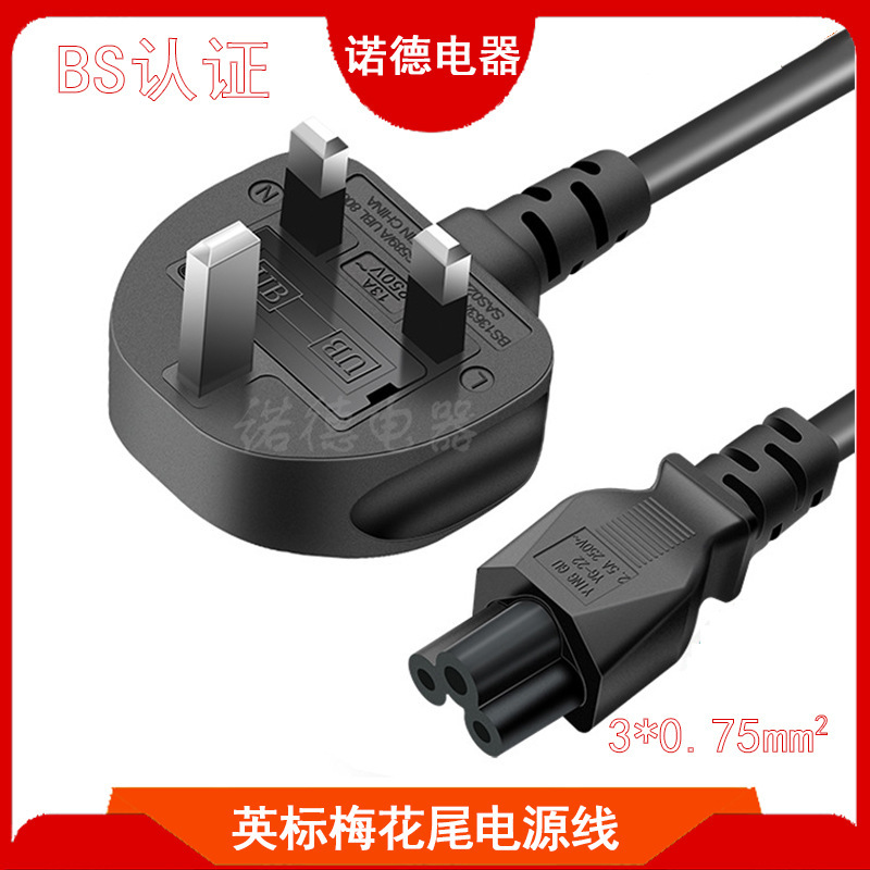 BS Certified British Standard Plum Blossom Tail Power Cord 3*0.75 Square British Hong Kong Household Appliances C5 Power Cord