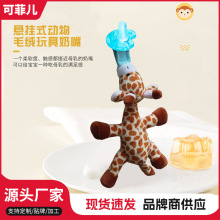 2025婴儿安抚奶嘴玩具 宝宝悬挂式动物毛绒玩具 花色多款硅胶奶嘴