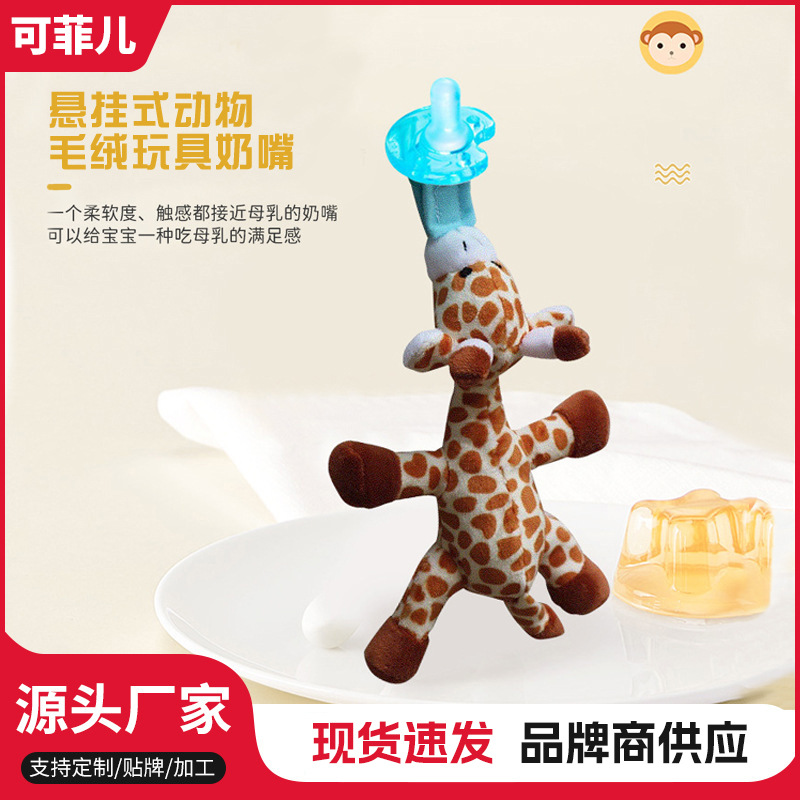 2025 Baby Pacifier Toy Baby Hanging Animal Stuffed Toy Colorful Various Silicone Paciers