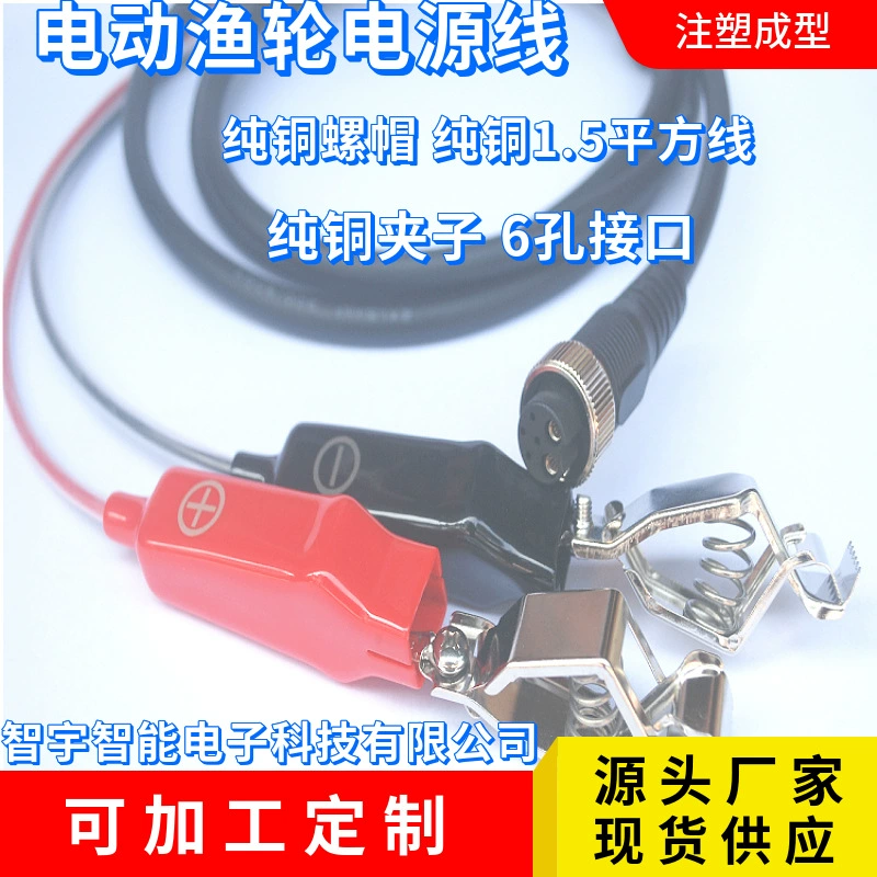 Электрическая леска для рыболовного колеса shimanuo 6 отверстий электрический витой шнур питания колеса Чистая медь зажим типа «крокодил» прялка