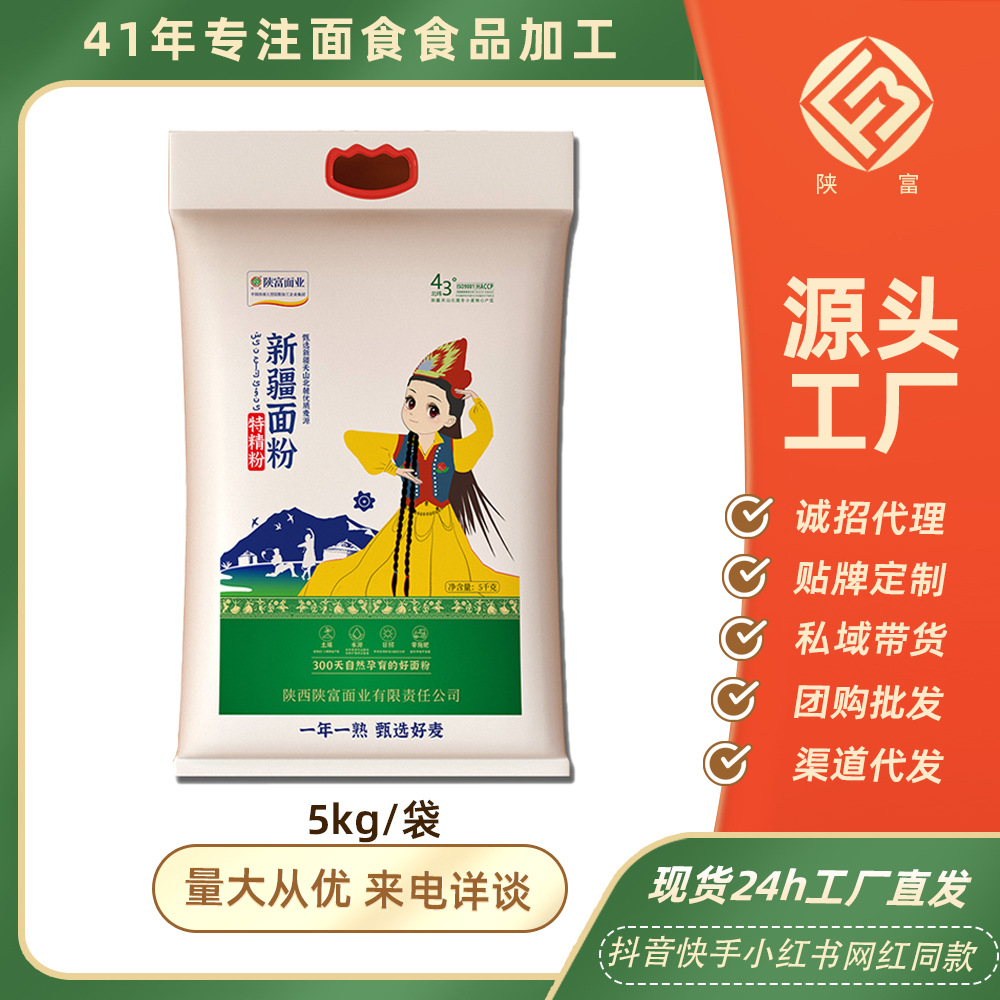 陕富新疆特精面粉10斤拉条子扯面饺子包子馒头面粉5kg一袋批发