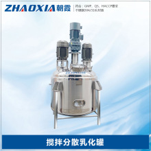 高速分散攪拌機 導熱油攪拌罐 化工液體雙層電蒸汽加熱均質乳化罐