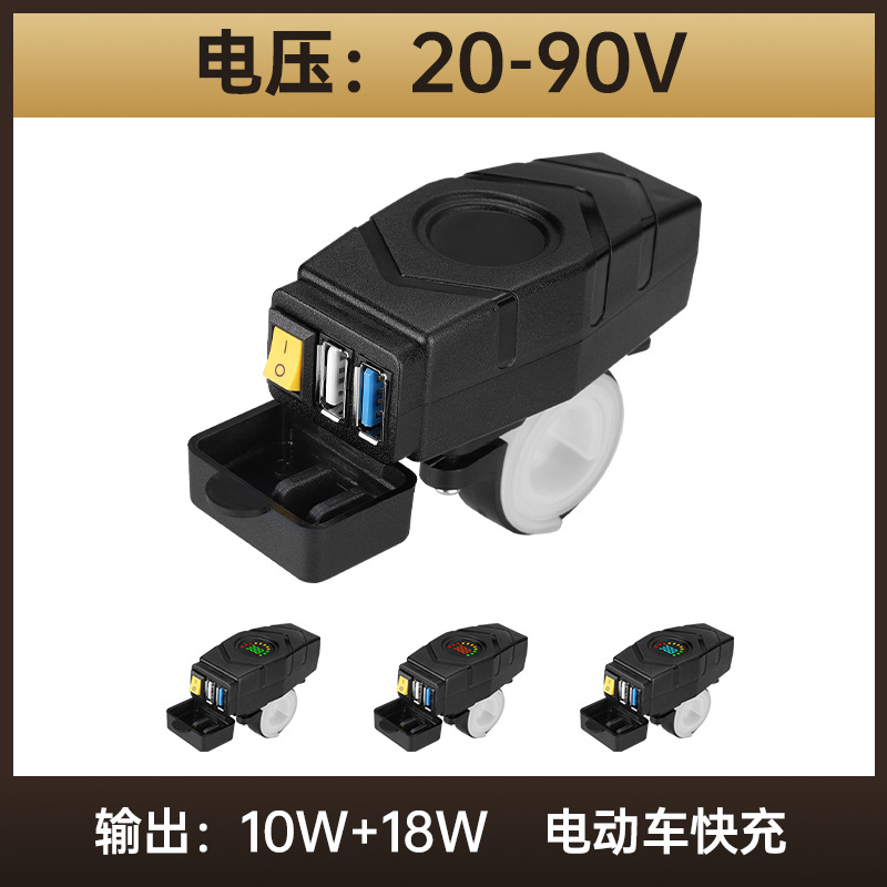 Elektrofahrzeug-Handy-Ladegerät QC3.0 18W Schnellladung 48V 60V 72V Akkufahrzeug modifiziertes Auto USB-Schnittstelle - 7