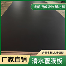 厂家直销清水覆膜板建筑模板建筑用木模板模板木工板建筑
