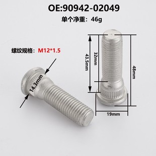 90942-02049 small wholesale suitable for Toyota car wheel hub screws Camry Corolla domineering screws