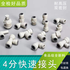4分クイックコネクタ商用浄水器部品4分12.8mm販売水機アダプタダブルoリング継手部品