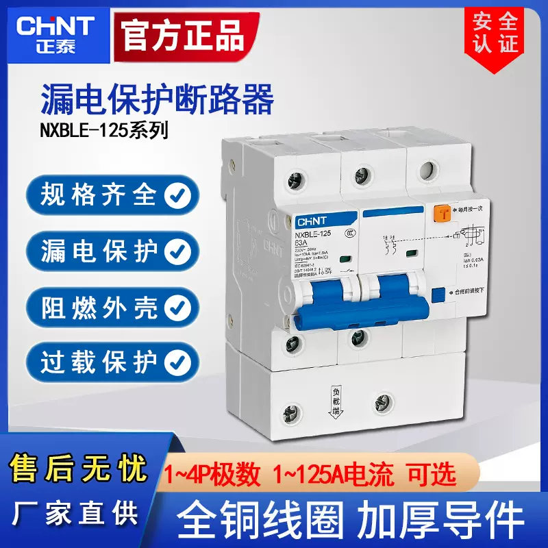 正泰漏电保护器nxble-125剩余电流动作断路器2P3P空开开关微型