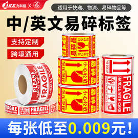 不干胶贴纸标签物流中英文易碎品标签铜板警示标贴儿童节六一贴纸