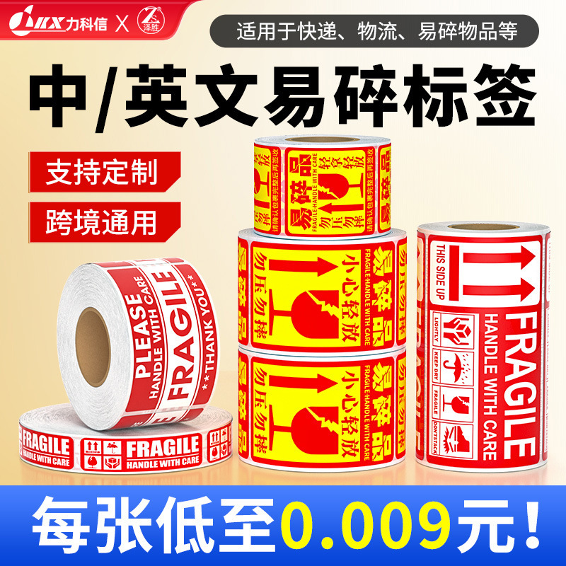 Adhesive sticker label logistics Chinese and English fragile product label copper plate warning label Children's Day 61 sticker