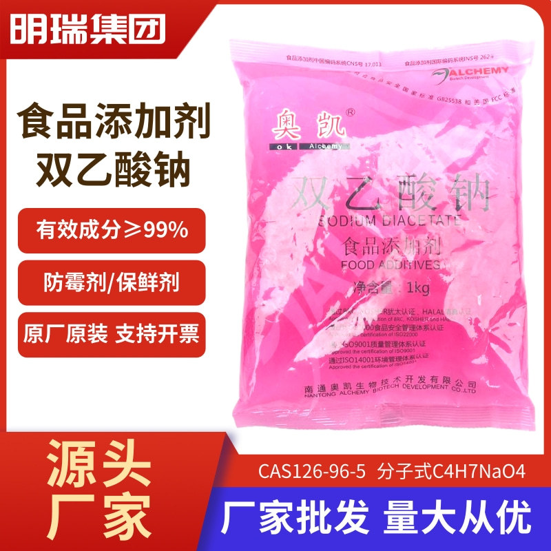 奥凯双乙酸钠 食品级肉制品米面糕点饲料防腐防霉保鲜双乙酸钠