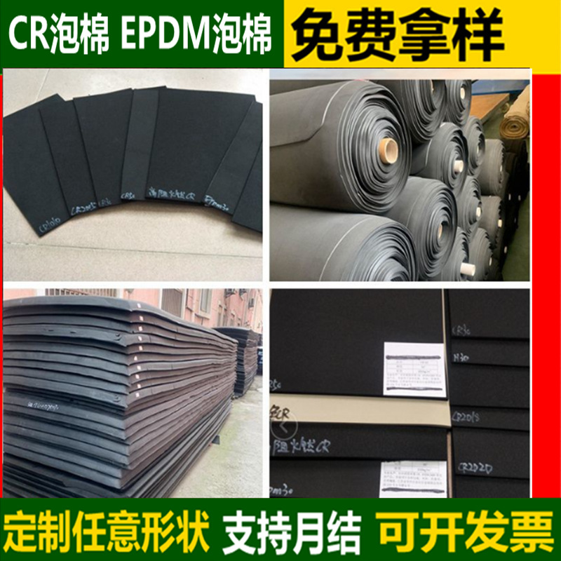厂家热销环保sbr潜水料 防火CR泡棉 EPDM材料 回力胶eva卷料缓冲