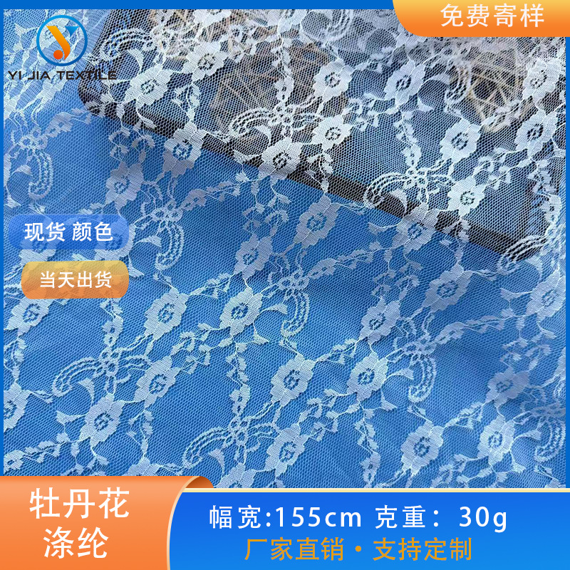 蕾丝花边提花布料柔软轻薄透气连衣裙童装婚纱涤牡丹花网眼布批发