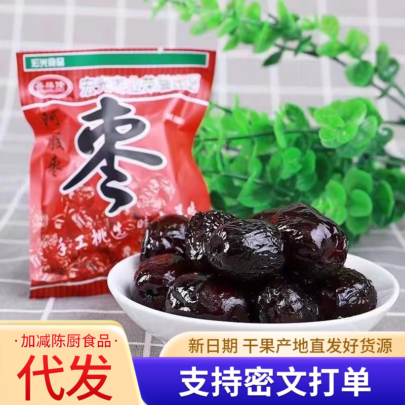 代发无核阿胶枣小包批发500g 去核金丝蜜枣干包粽子零食软蜜枣