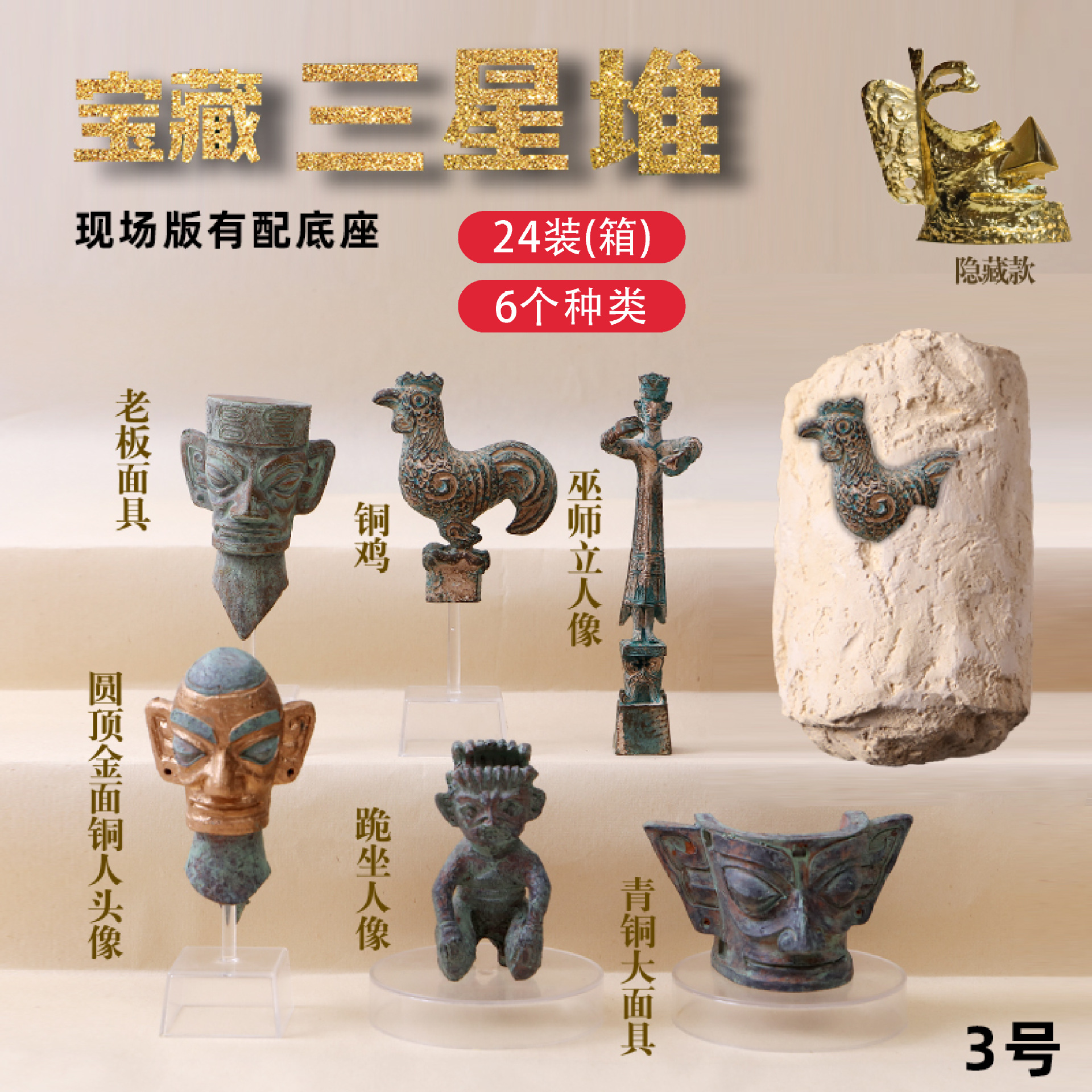 P123-24-Full 케이스 라이브 에디션 대형-Sanxingdui 보물 No.3