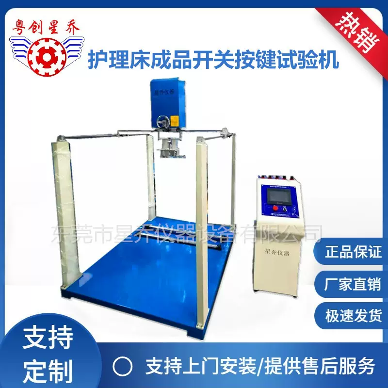 河北护理床产品按键寿命试验机 成品床控制器按键疲劳测试机