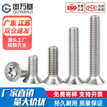 304不锈钢螺丝沉头/平头内梅花螺丝钉 防盗螺栓防拆螺钉M3M4M5M6