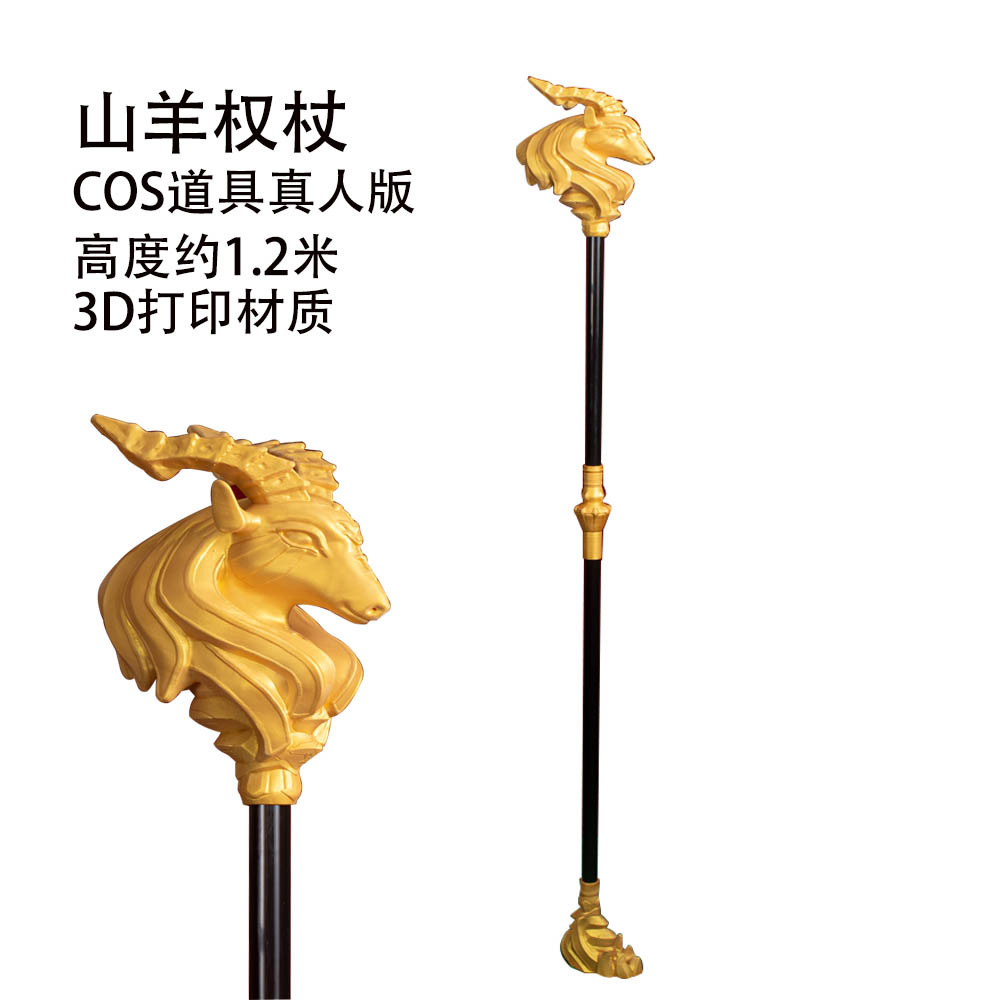 Equisitos cabras Dios bastón cosplay accesorios de vestuario bastón quinta personalidad perro cabeza bastón