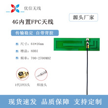 4G内置PCB天线 WIFI路由器网卡模块内置天线全向高增益IPEX焊接头